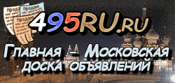 Доска объявлений города Подольска на 495RU.ru